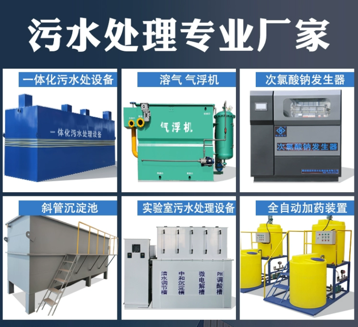 安远一体化污水处理设备