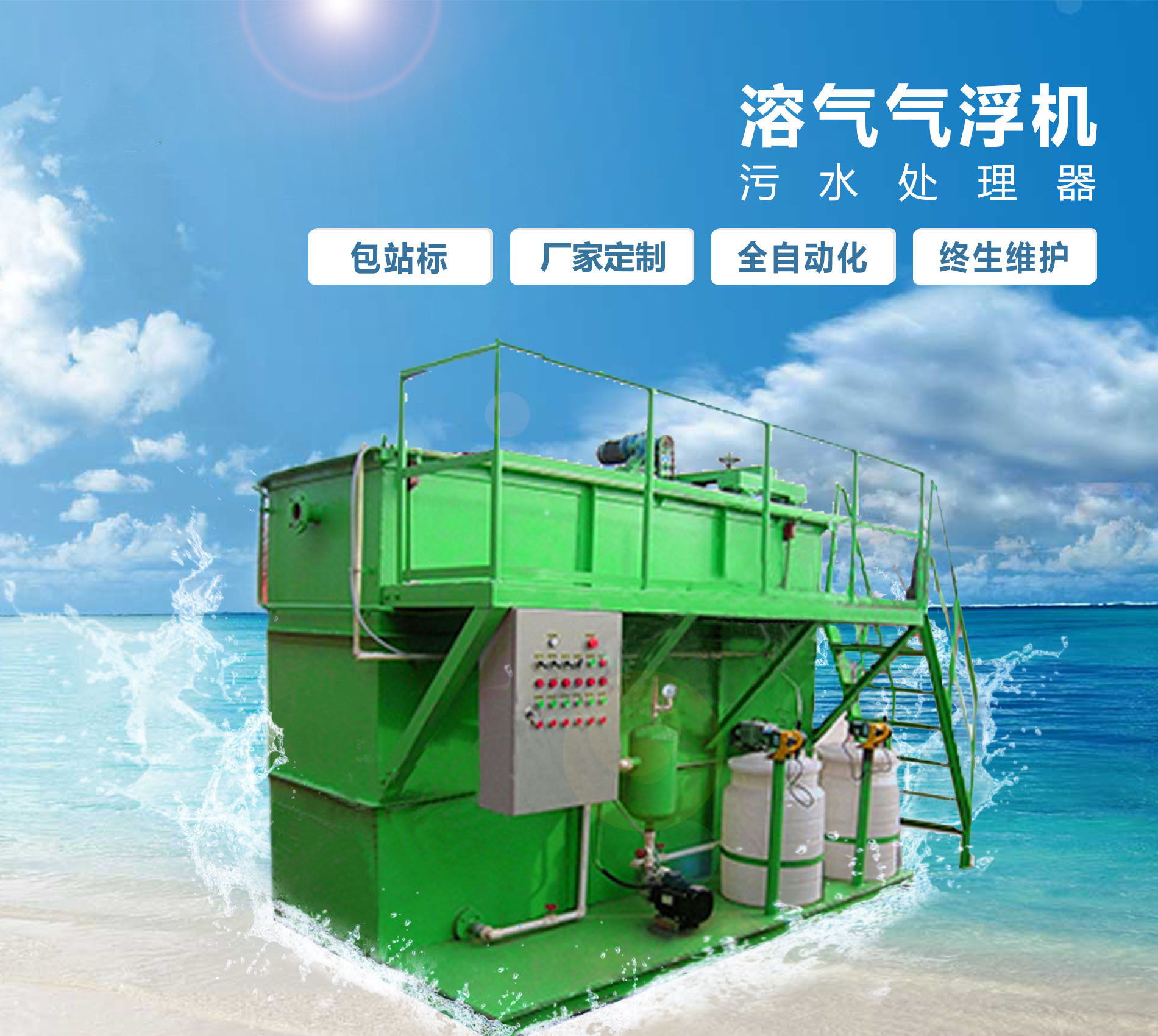 安远溶气气浮机