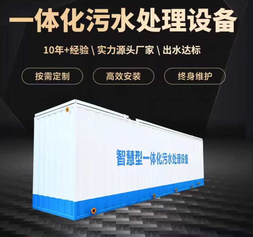 安远一体化污水处理设备_生活污水处理_甘肃嘉源通环保